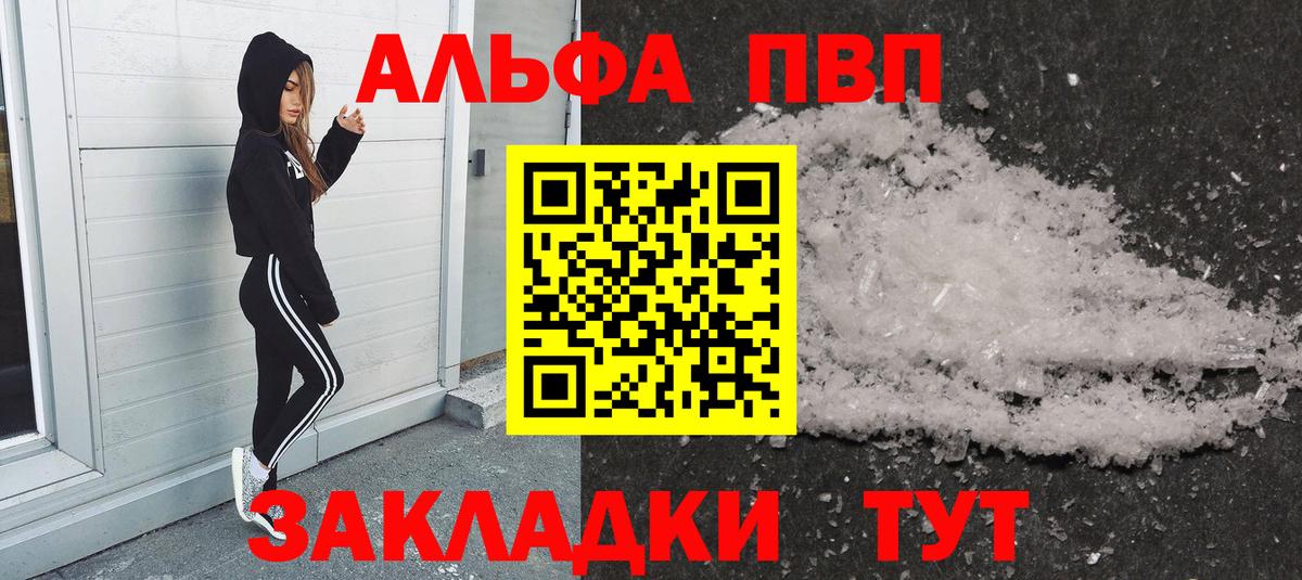 APVP кристаллы Протвино