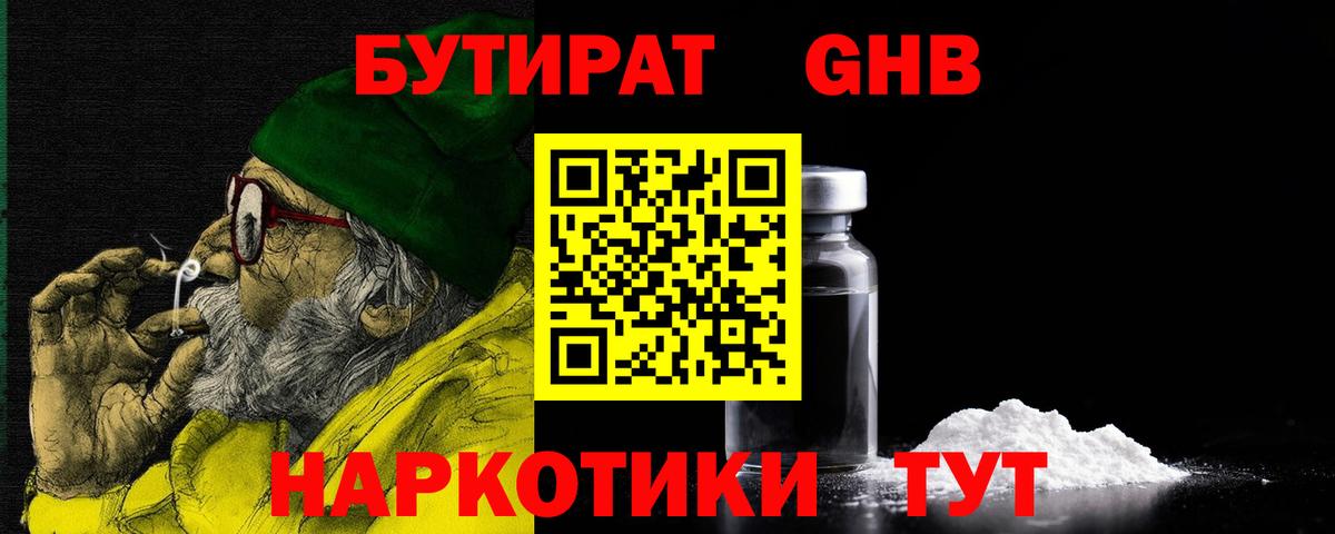 Бутират оксибутират Протвино
