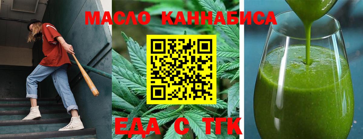 Еда ТГК конопля  Вход с VPN  Протвино 