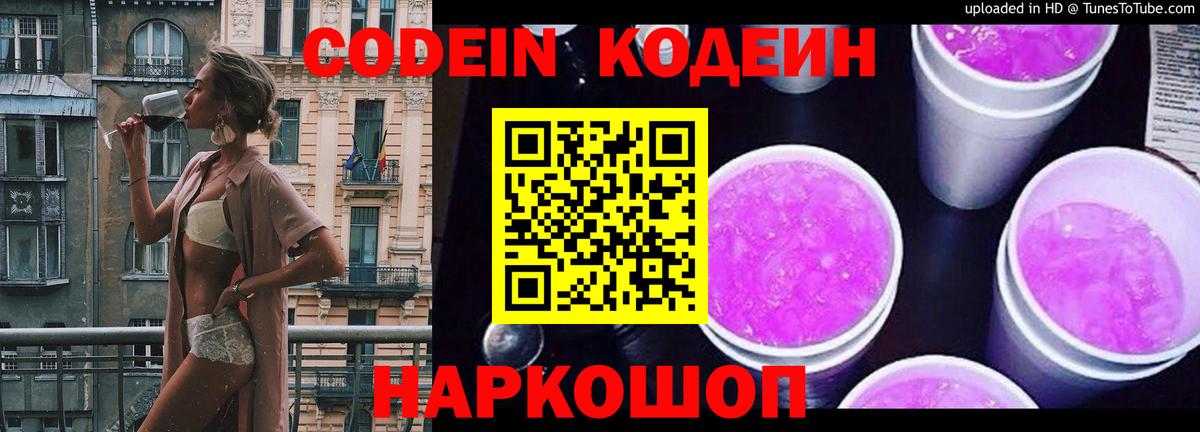 Кодеин напиток Lean (лин)  Кодеин напиток Lean (лин)  Вход с VPN  Протвино 