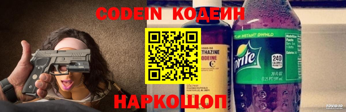 Кодеин Purple Drank Протвино