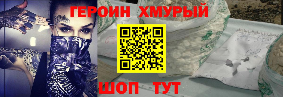 ГЕРОИН  Героин Афган  Вход с VPN  Протвино 