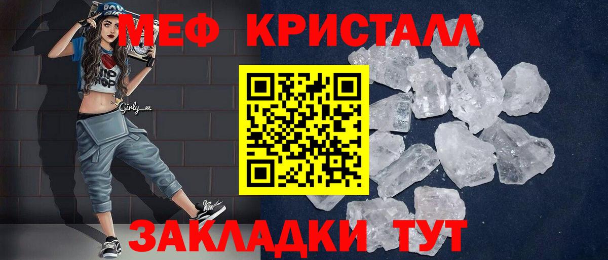 МЕФ mephedrone  Вход с VPN  МЕФ  Протвино 