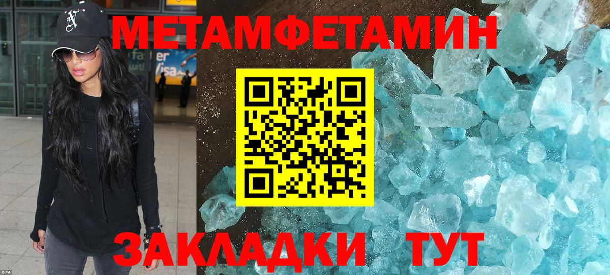 МЕТАМФЕТАМИН пудра Протвино